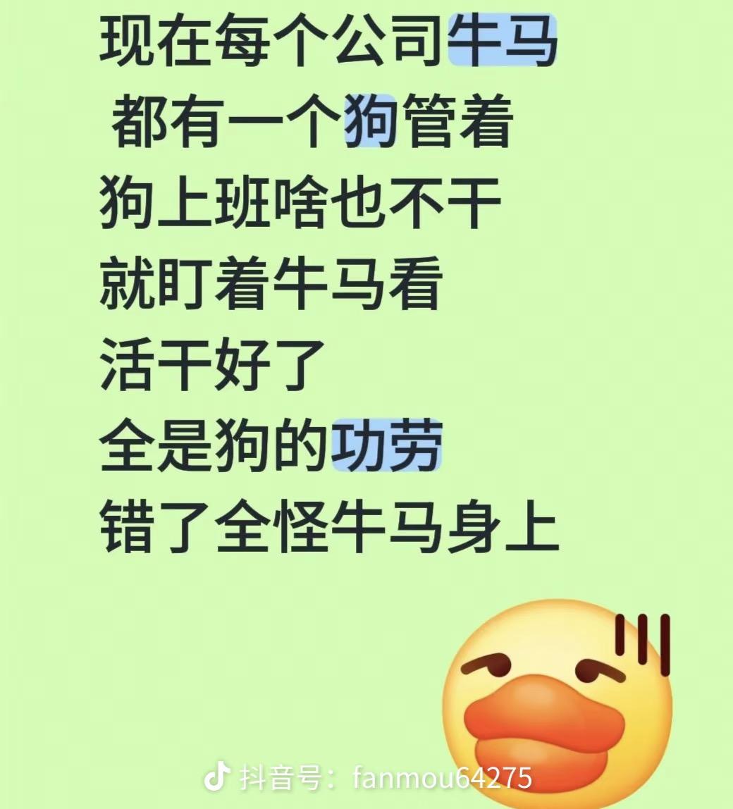 上面的本意是好的，但是下面人执行坏了。

这句话是非常流氓的一句话，但是非常精妙