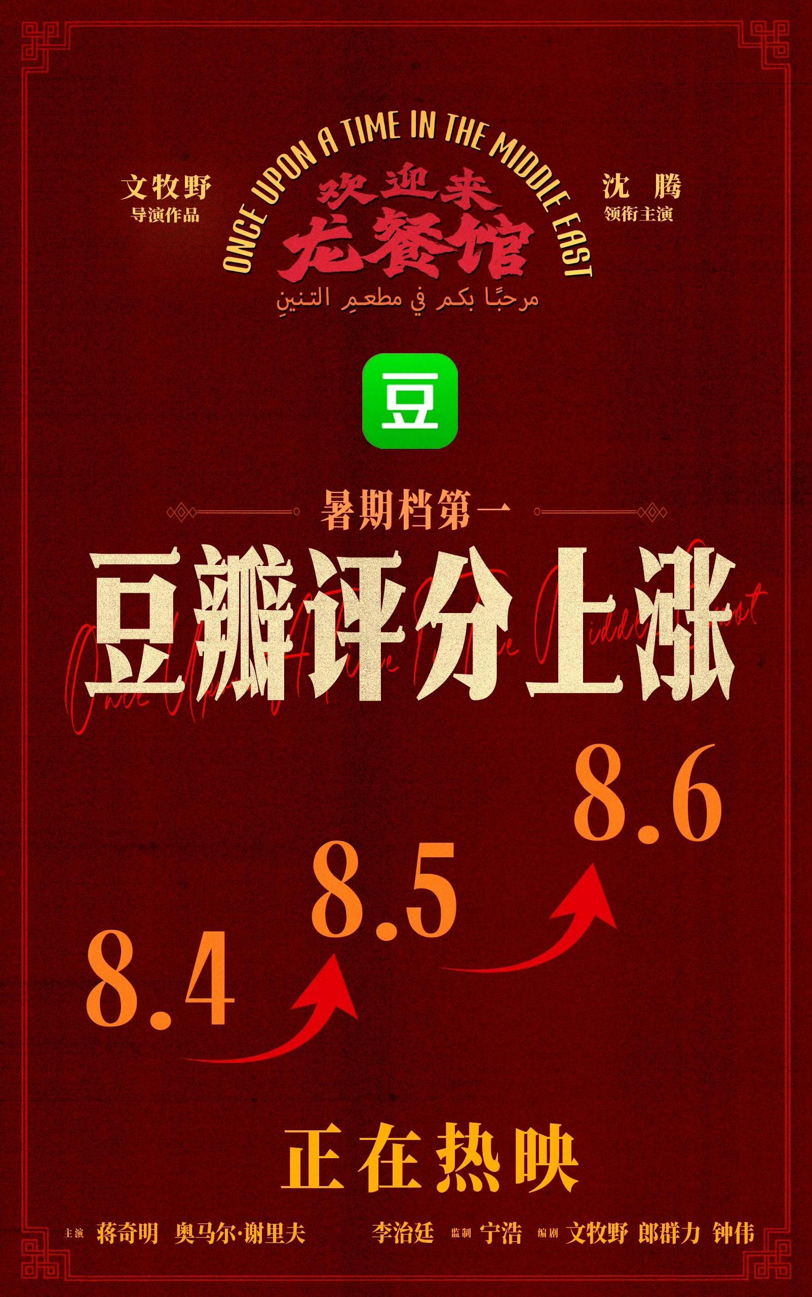 《龙餐馆》豆瓣涨到了8.6，这片值得上9。当年《药神》豆瓣开分9.0，过了八年还