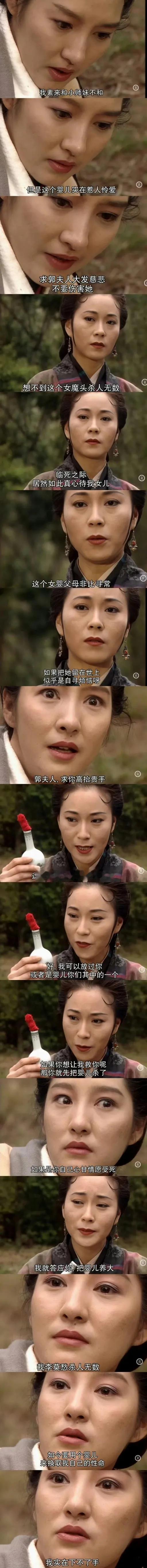 #宝藏兴趣攻略#当时看的时候就觉得李莫愁好惨，被黄蓉骗。她虽然杀人无数，可是却对