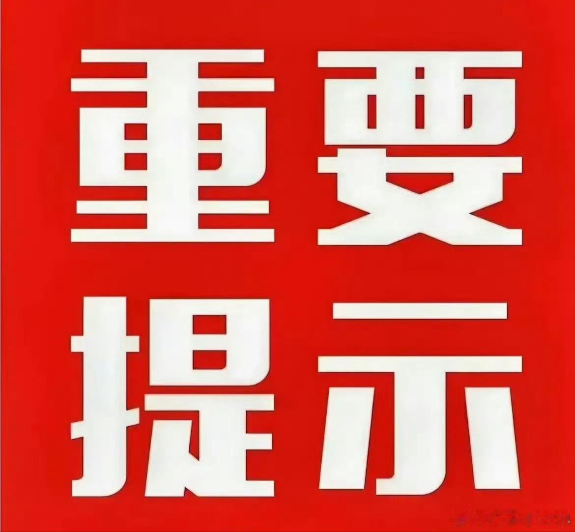 重要提醒⏰明天红遍半边天节前红包领到手，没有套路点赞铁粉领取，点赞突破200➕转