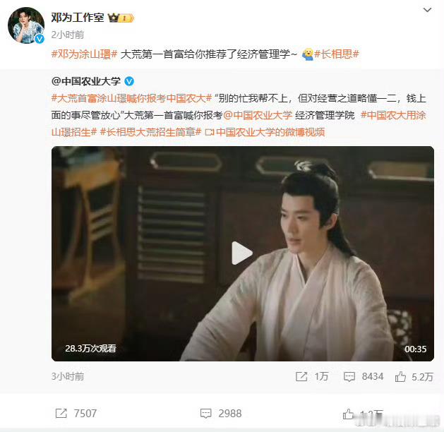 #邓为工作室回应中国农大用涂山璟招生#邓为的涂山璟确实太优秀了，但是招生还是要取