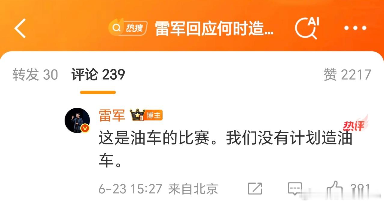 雷军回应何时造油车 我也认为小米不可能造纯油车，完全没有必要，不过感觉增程车型还