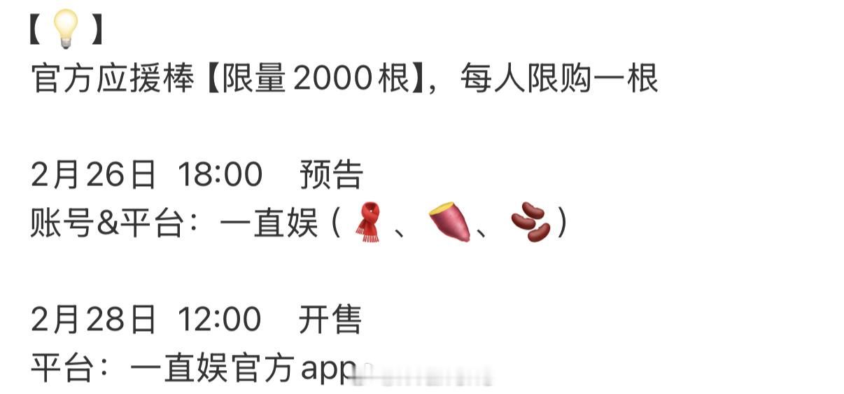 虞书欣官方应援棒预告开售节奏来了呀！这是要开演唱会吗？期待！虞书欣应援棒 一直娱