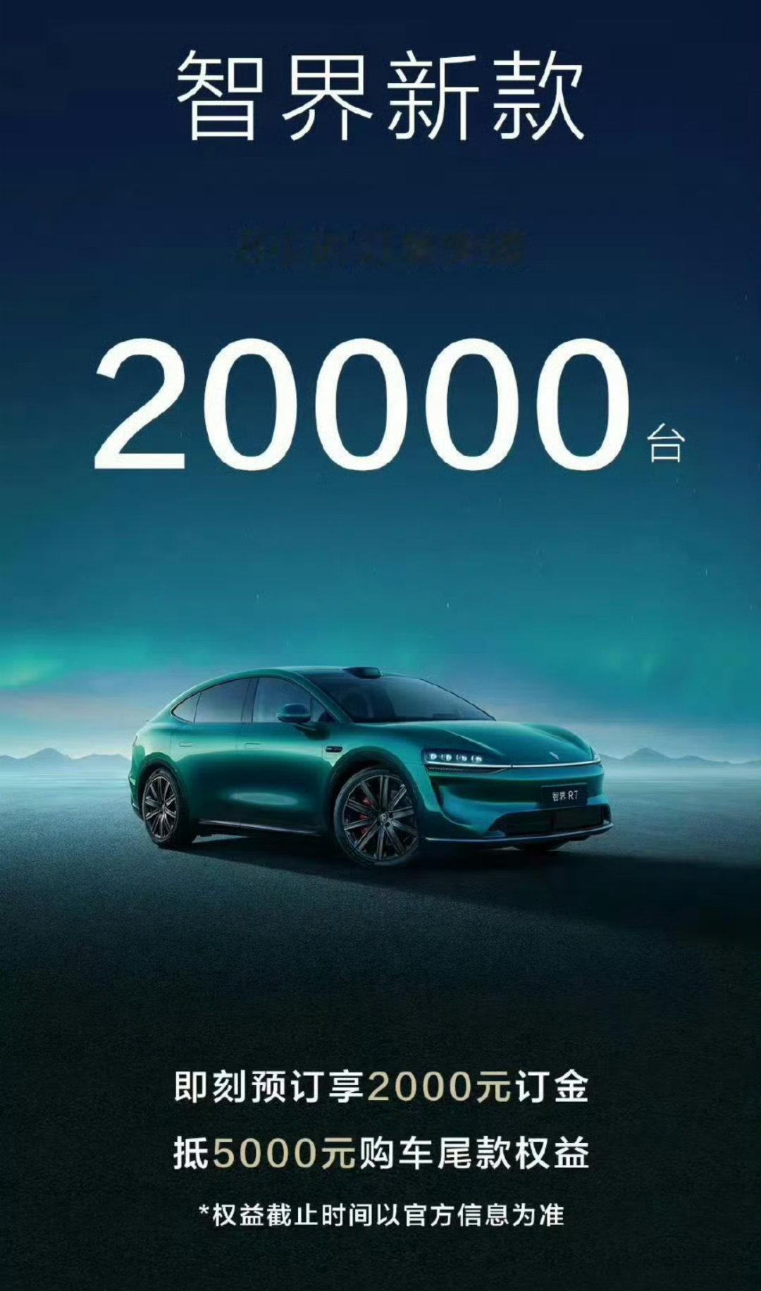 智界新车8小时小订破20000台智界进入新的2.0阶段，该更好德支棱起来了。借着