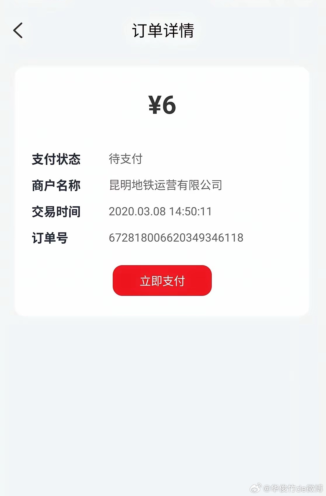 乘客6元巨款长达6年未支付，拖垮了昆明地铁运营公司。 