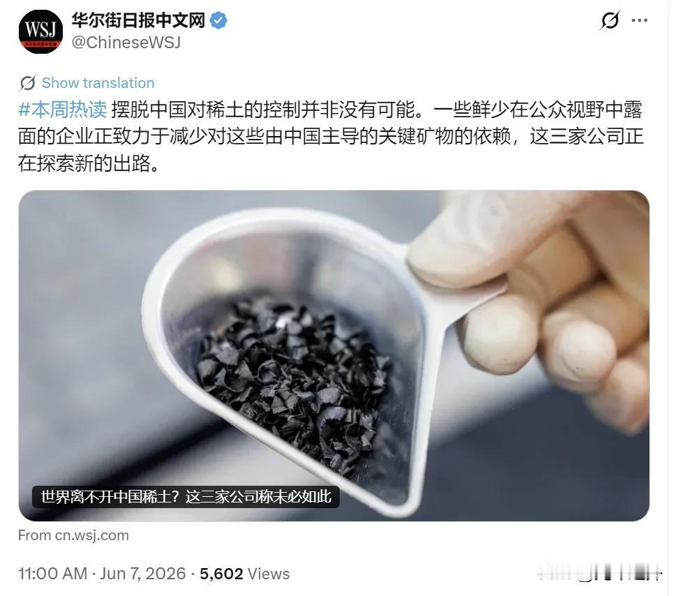 华尔街日报中文网6月7日放话：“摆脱中国对稀土的控制并非没有可能，三家公司正在探