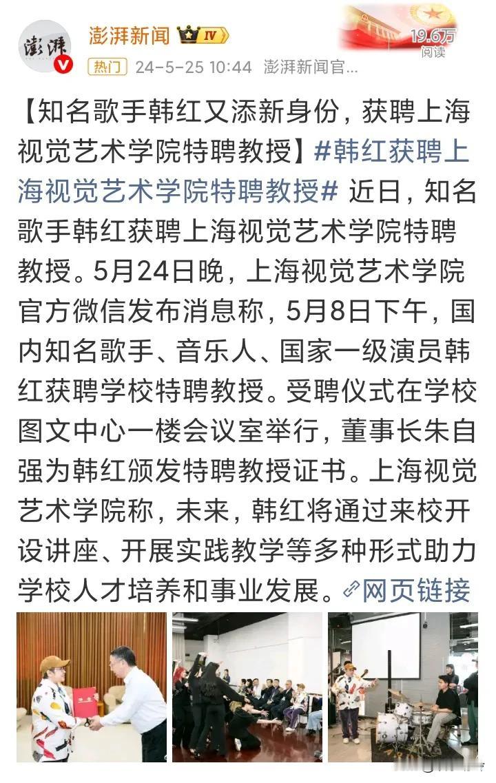 ⁠韩红还是很谦虚的，她是教授她都没有公开提过，一直低调对待，那就是她在2024年