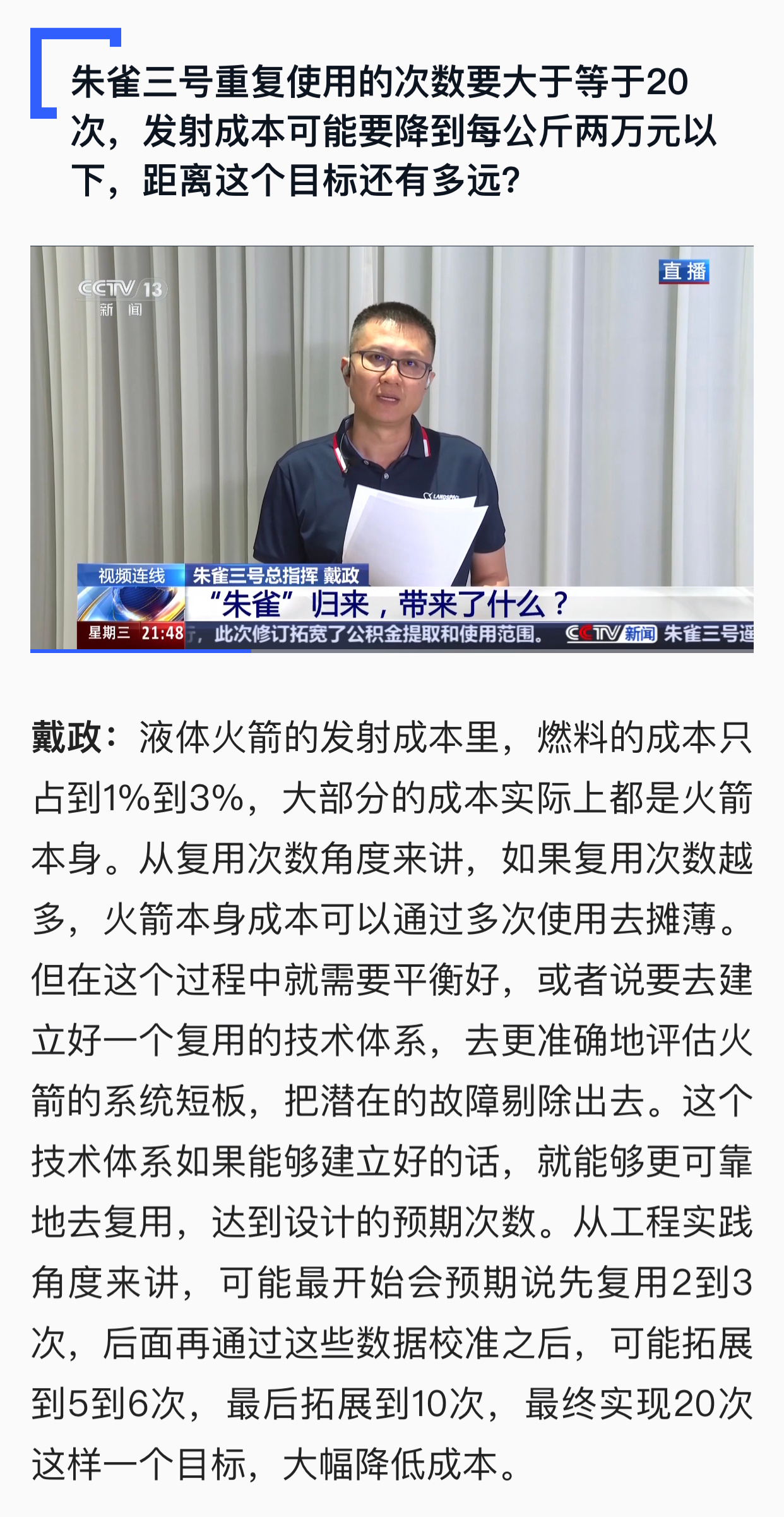 朱雀三号重复使用的次数要大于等于20次，发射成本可能要降到每公斤两万元以下，距离