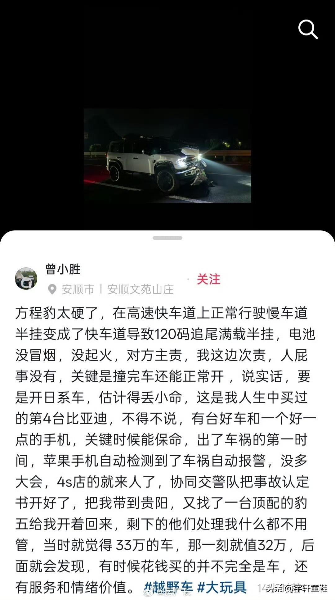 方程豹豹5：这样说吧，就硬度这一块，还是真没怕过谁，保护车主我可是认真的！
来自