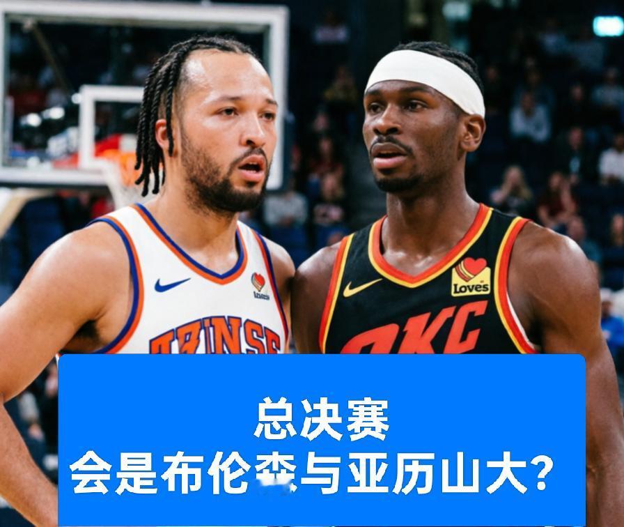NBA总决赛会是尼克斯与雷霆吗？
尼克斯已以4：0横扫76人，雷霆也以3：0领先