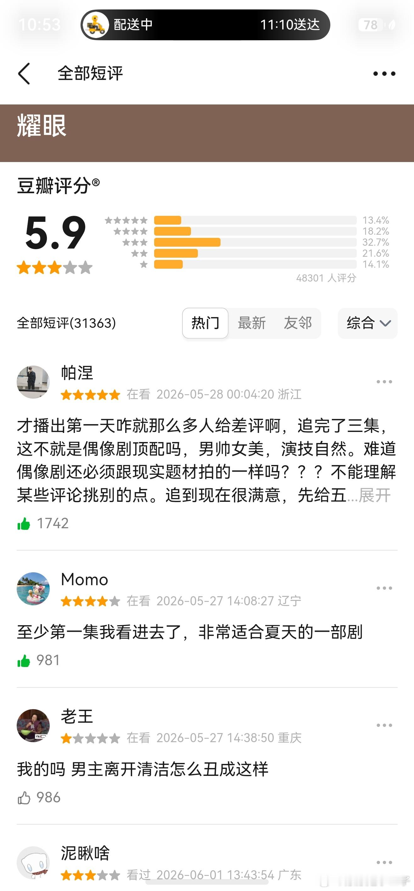 起床了吗，挂播了吗，点投诉了吗