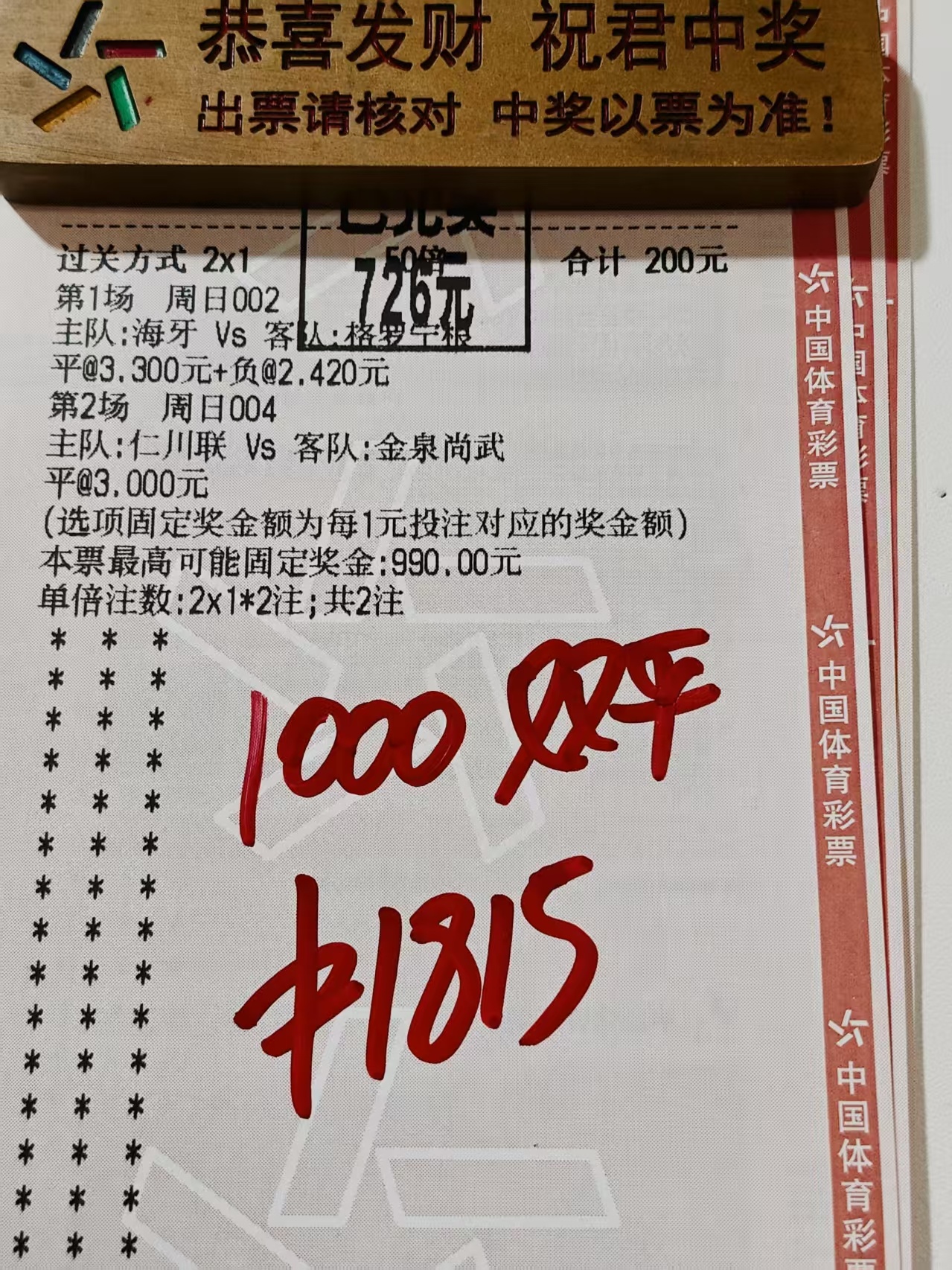 早场问鼎重心和进球数也是稳稳收下 派奖派到手麻 早场带兄弟们拿下3w