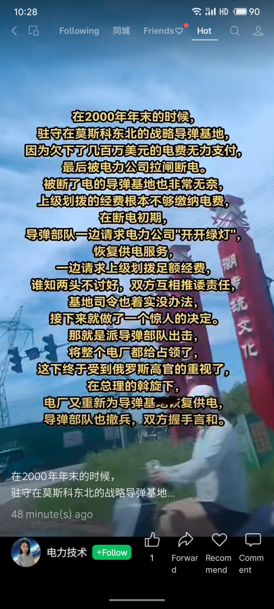 2000年末，俄罗斯一战略导弹基地因拖欠巨额电费被电力公司断电。情急之下，基地司