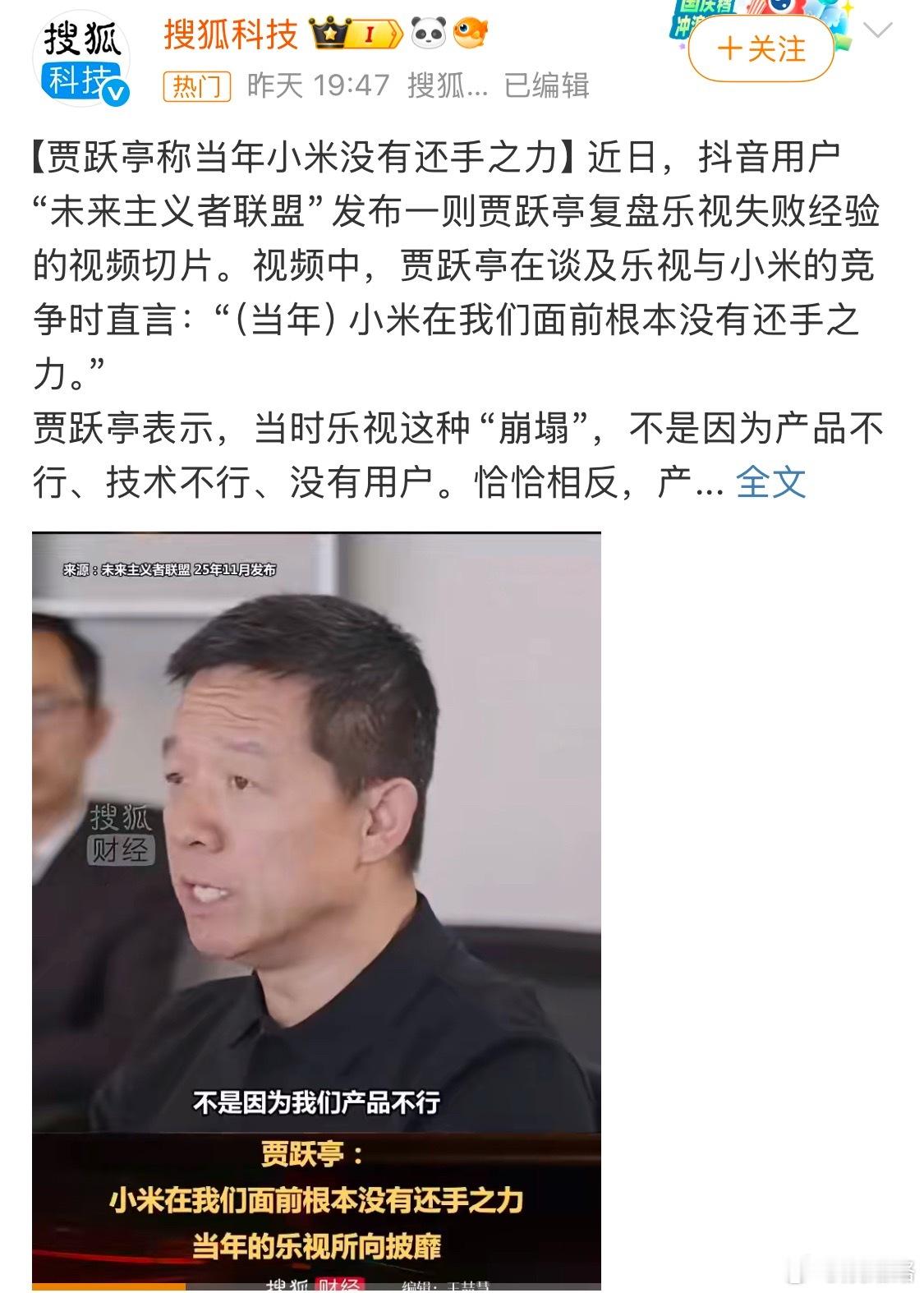 乐视颠覆那年是很厉害连乐视的老板娘，贾跃亭的老婆当时在娱乐圈也是炙手可热，脚踩小