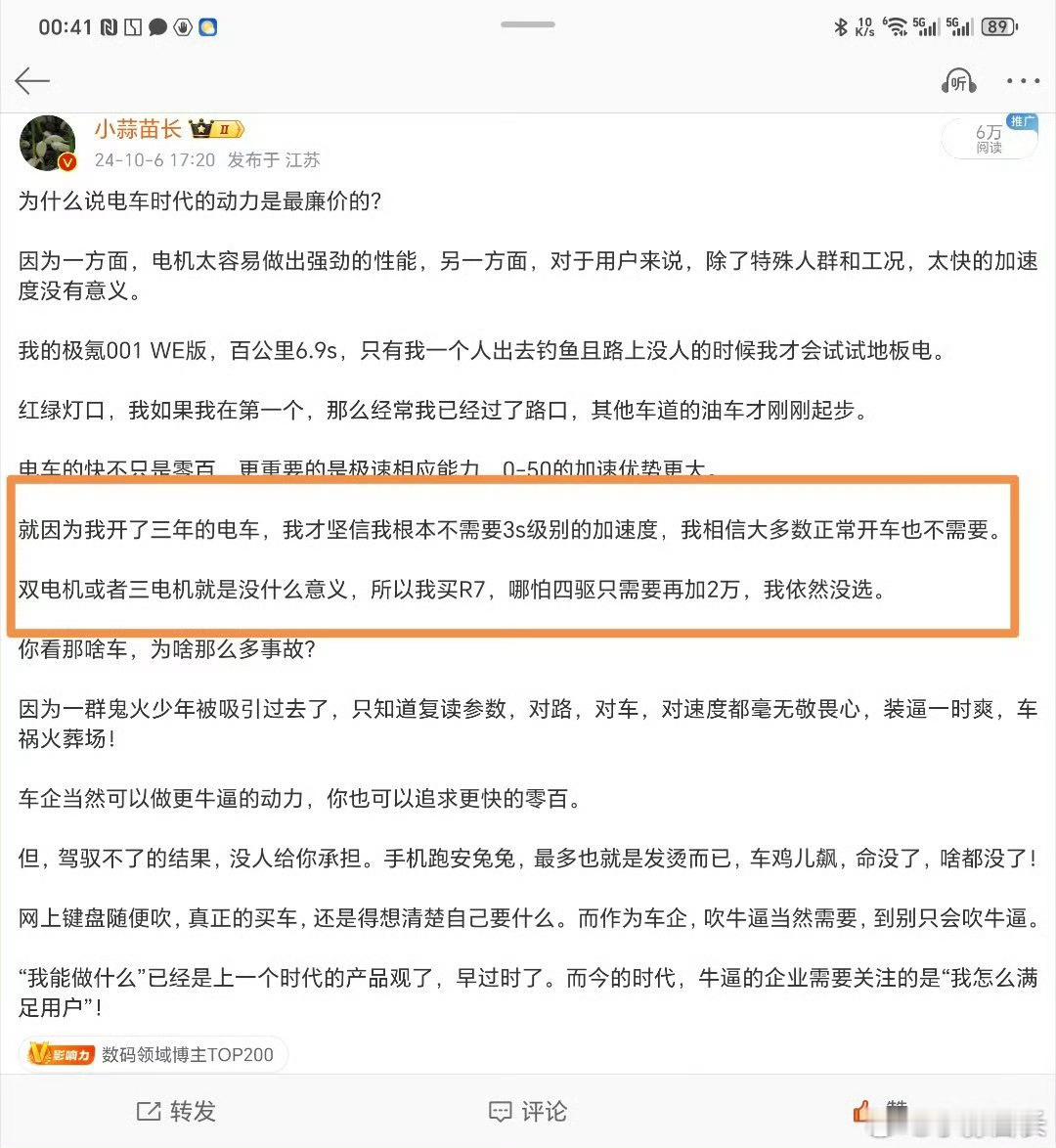 我的观点很明确，电车时代，动力是廉价的，靠动力去区分产品定位的时代结束了。很多人