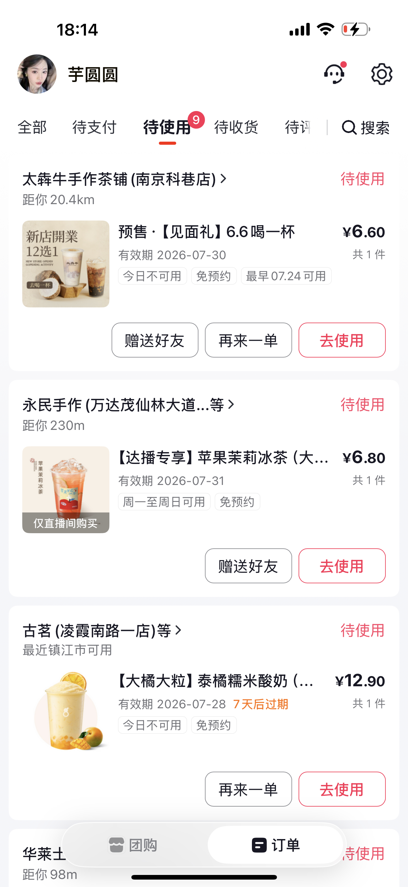 求你们下一个抖省省app🙏🏻ε=ε=(υ◉ω◉)吃吃喝喝的买点券 不要太划算