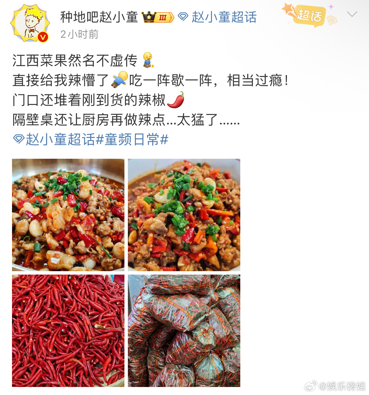 赵小童江西菜果然名不虚传好消息：赵小童吃上江西菜了；坏消息：辣懵了[偷笑] ​​