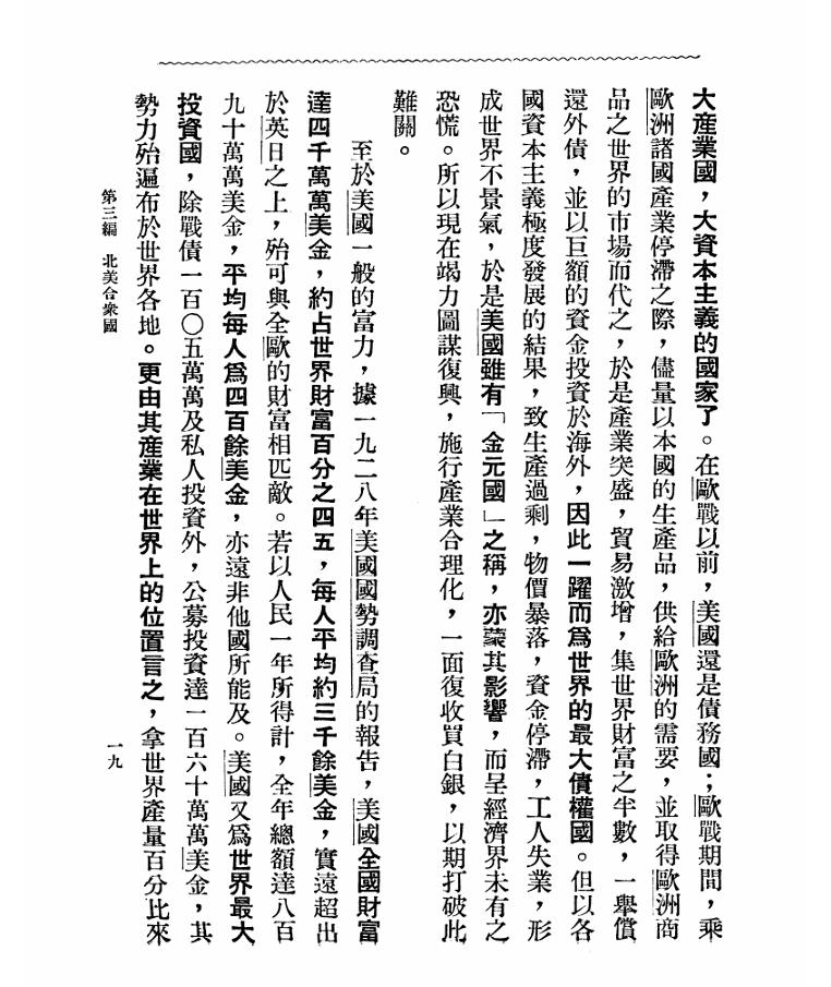 1930年代的美国有多富？平均5个人一辆汽车，地理课本用了一个词形容：雄伟

1