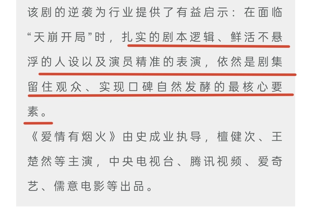 德塔文影视观察今日发布:爱情有烟火 “多次进入市场头部，凭借剧情和演员的出色发挥