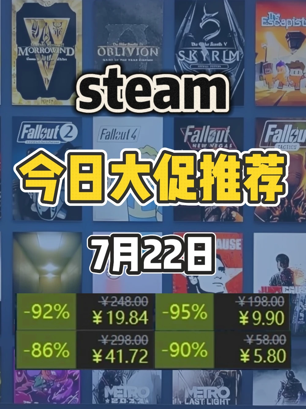 7月22日steam史低游戏，新的开启！