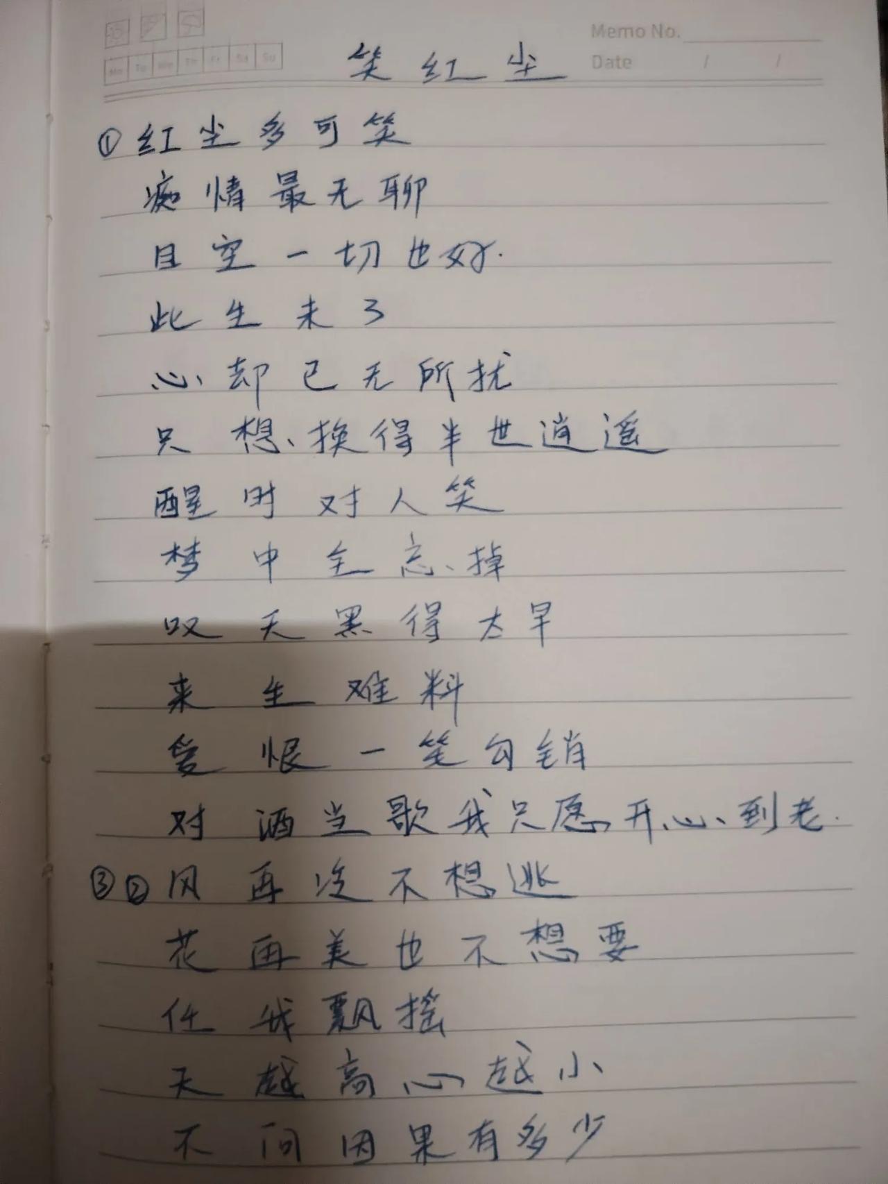 笑红尘，红尘笑[大笑]