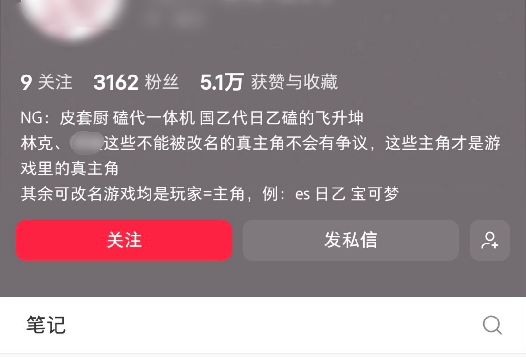 这不对吧，怎么还暴露真心肝了，承认林克是真主角了，你好像也是皮套厨13845 