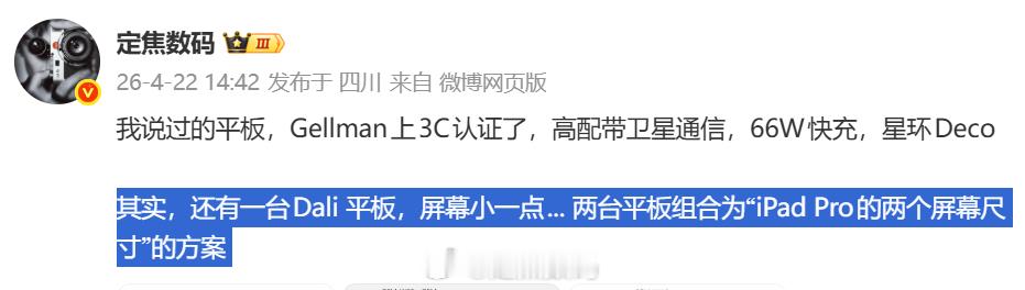 大概摸清楚了。Dali代号可能是 Pro12.2 的规格，发布时间预计是7月份，