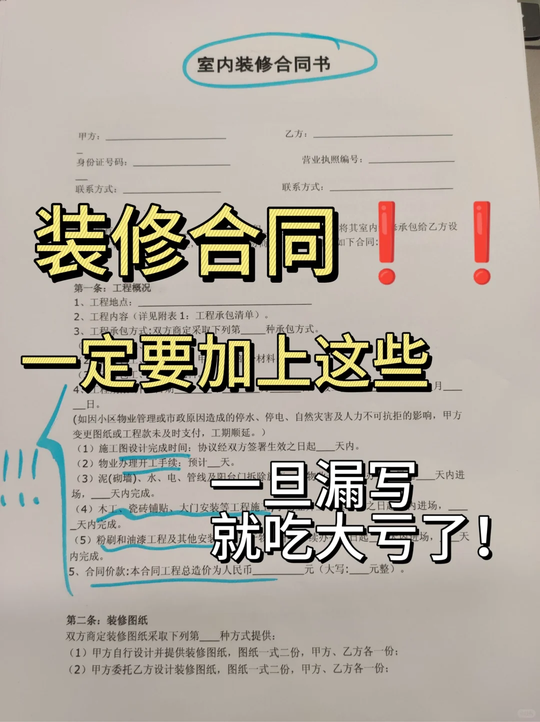 签装修合同必看的 4 大注意事项❗快码住！