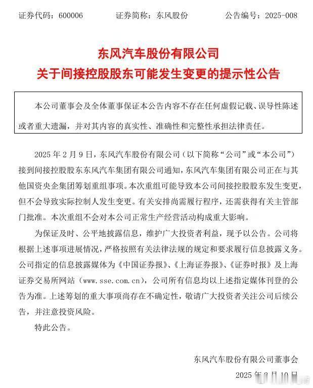 长安东风或重组  汽车央企重组  钢铁、高铁、金融、造船等等，哪一个大的行业有起