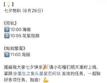 虞书欣陈靖可灿如繁星七夕预热虞书欣陈靖可灿如繁星七夕发布节奏 虞书欣陈靖可灿如繁