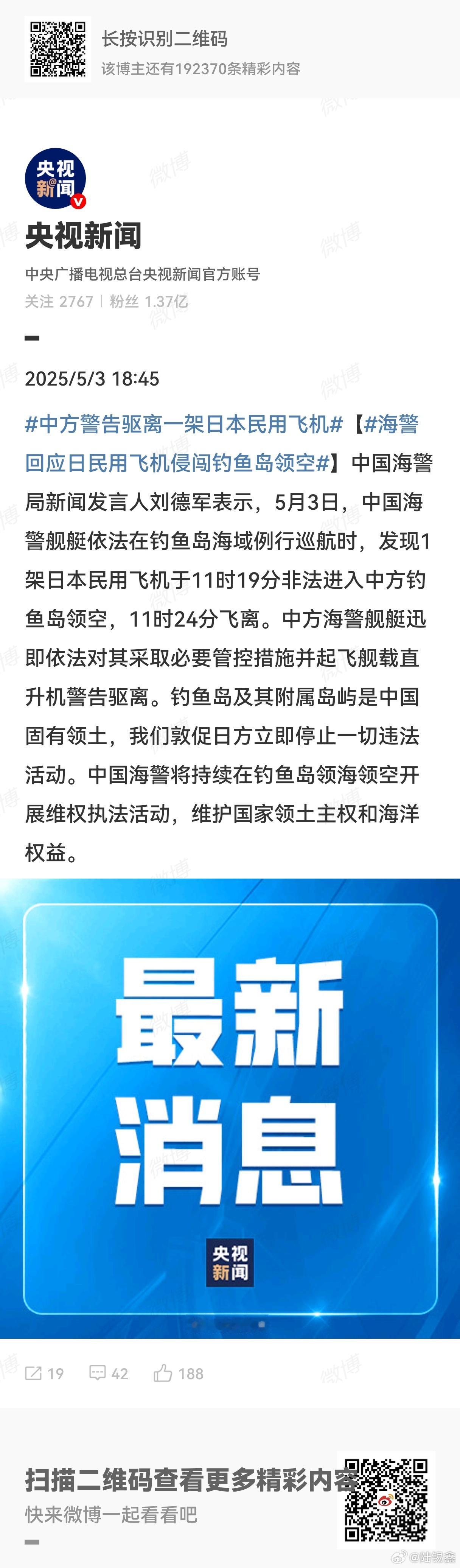中方警告驱离一架日本民用飞机 估计是打着民用的幌子，去宣示“主权”的，小日子做梦