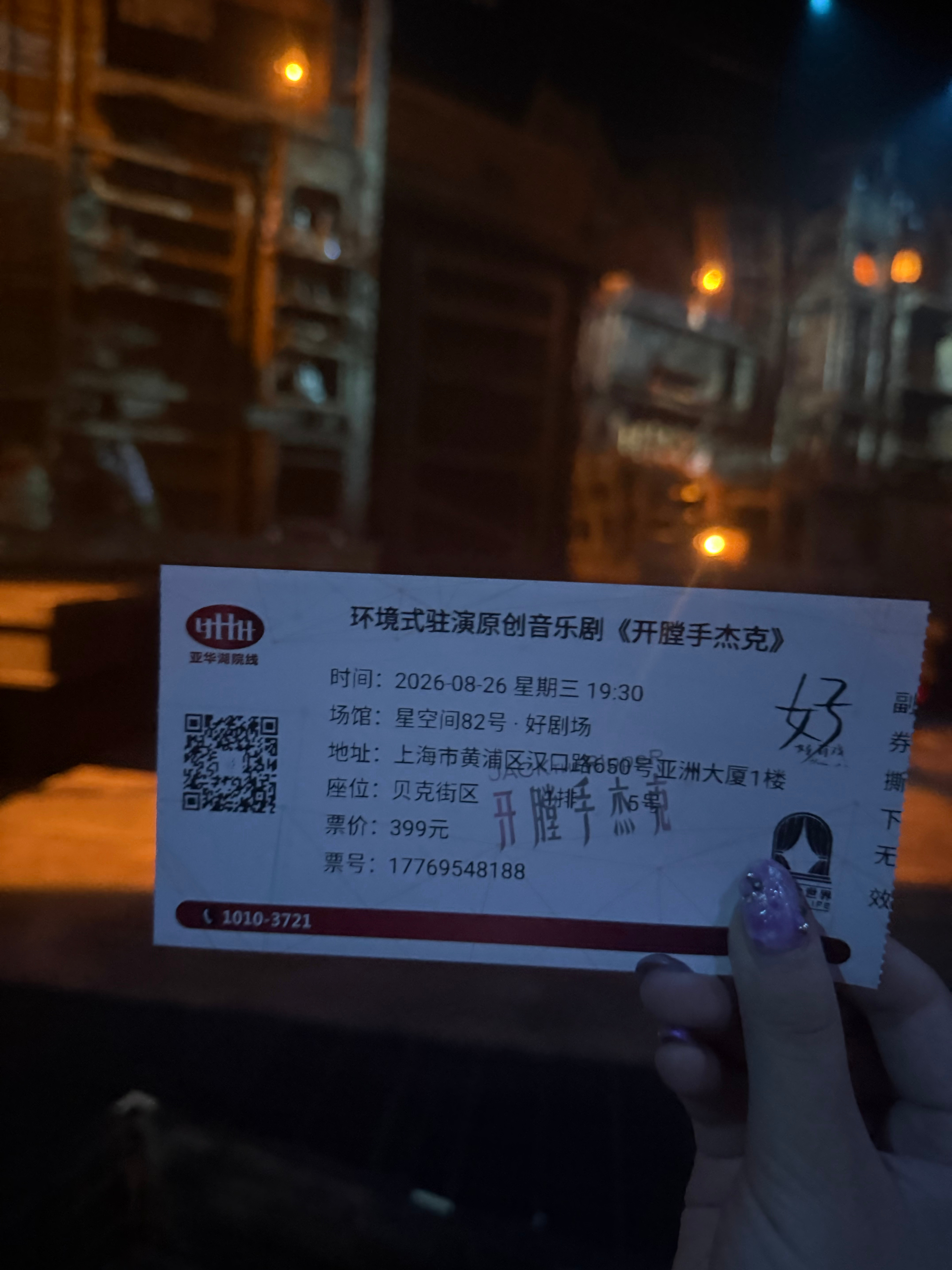 八场珏开膛手莫名其妙花了一万二 希望不要再见了 但是好在找到了最爱的位置 在最爱