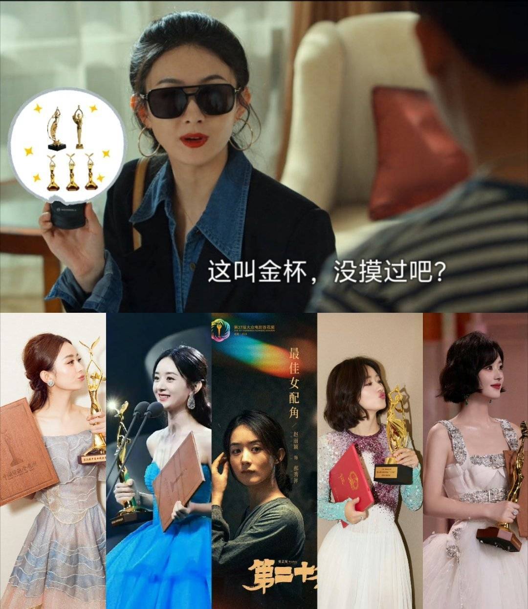 杨紫迪丽热巴赵丽颖三位主流视后没我女奖多的不要蹭行不 