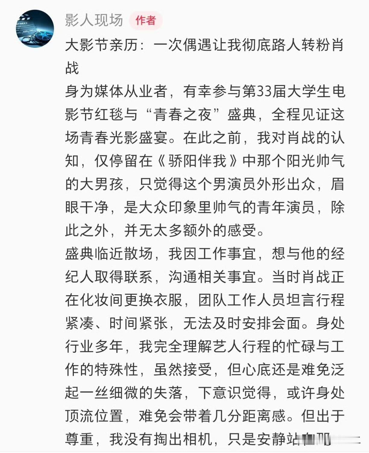 看了这么多各行各业和他共事过的人的分享，越发觉得肖战骨子里的温柔善良从来都没变过