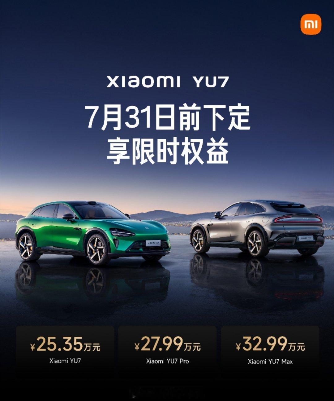 小米YU7标准版，25.35万元；小米YU7 Pro，27.99万元；小米YU7