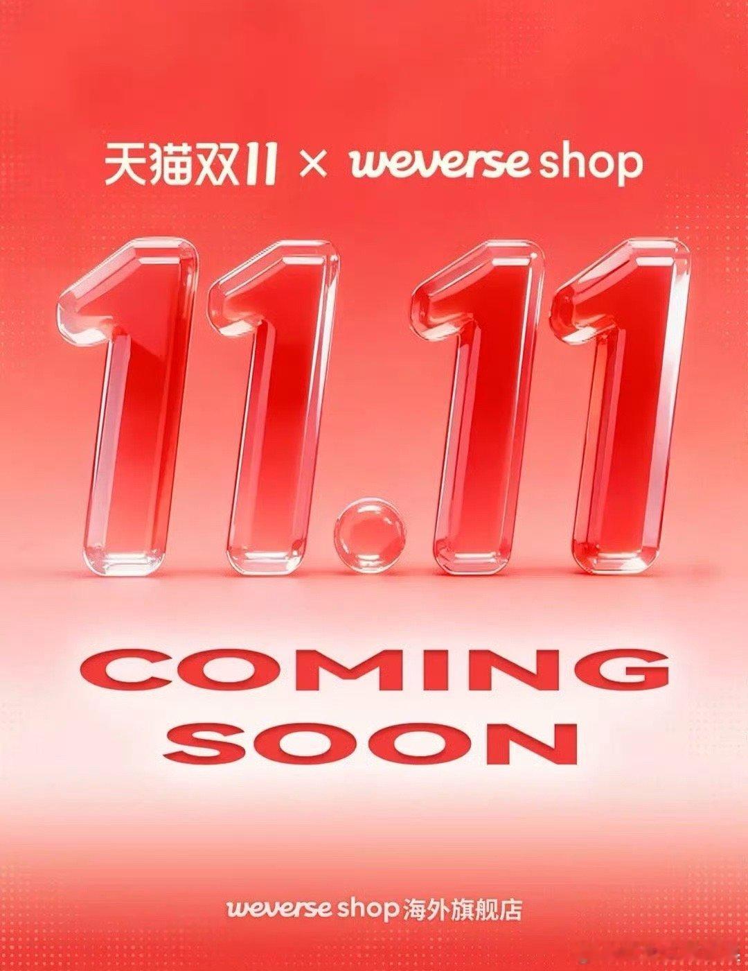 我去 WEVERSE shop即将参加双十一 ​​​