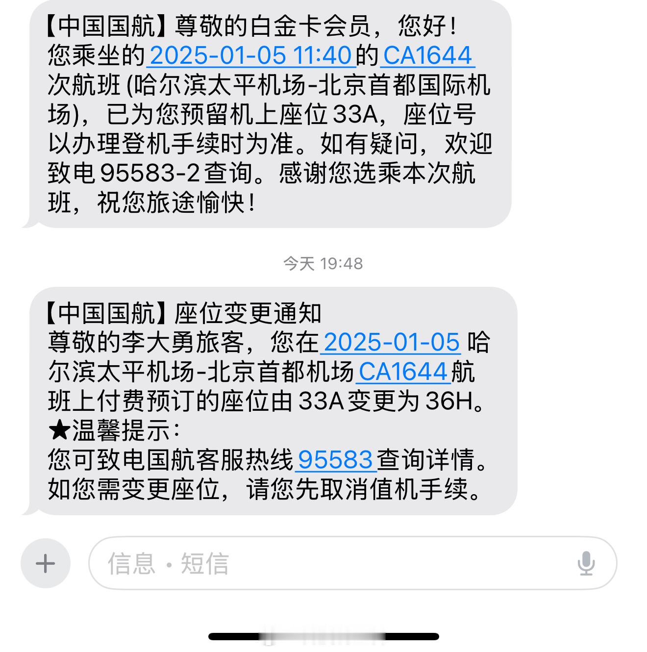 国航你到底啥意思？有你们这样调人的一天三个变化到底啥意思想骂人了？是不是瞧不起人