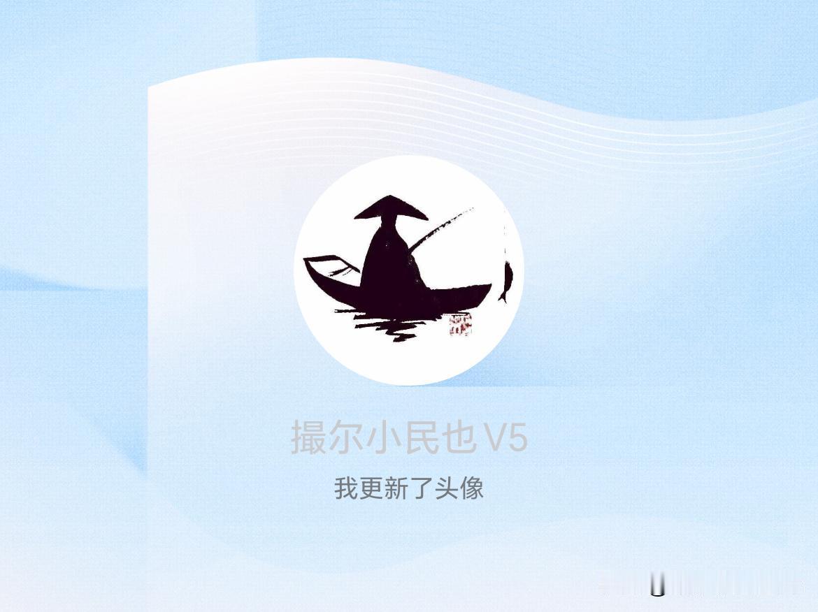 快来看看我新换的头像吧