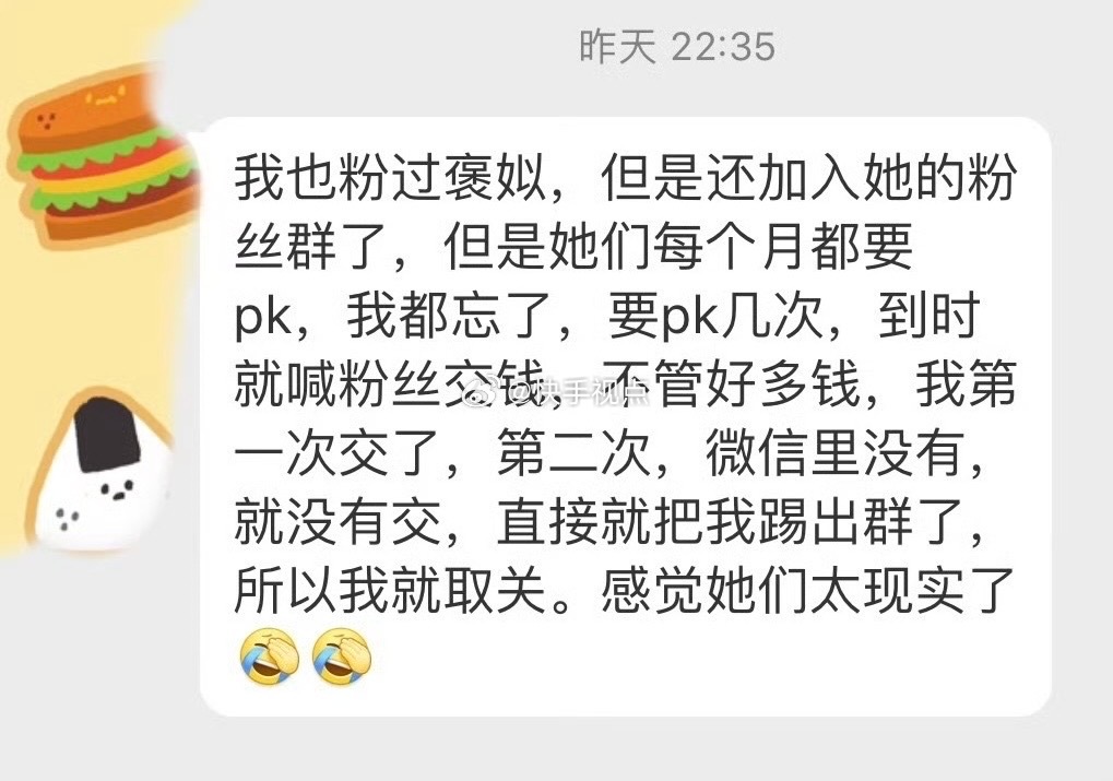 褒姒粉丝报告本身脱粉的缘由，这是真的吗？ 