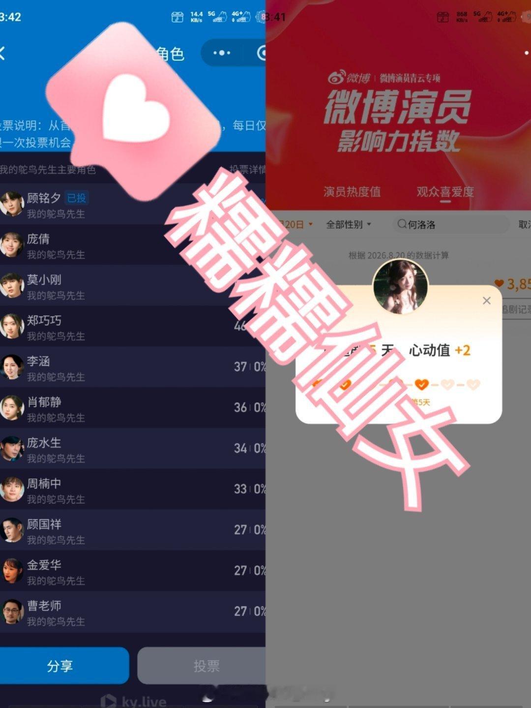 8.20📷【何洛洛🎨顾铭夕 何洛洛顾铭夕  🌇 何洛洛我的鸵鸟先生 🪶】