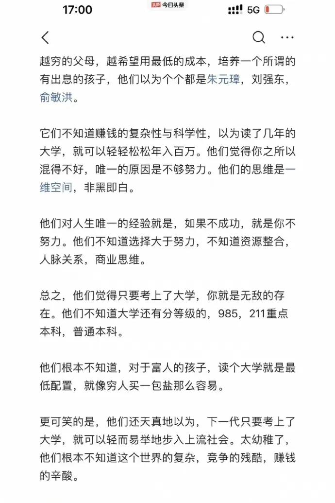 越穷的父母，越希望用最低的成本，培养一个所谓的有出息的孩子。  
哪些是“无效社