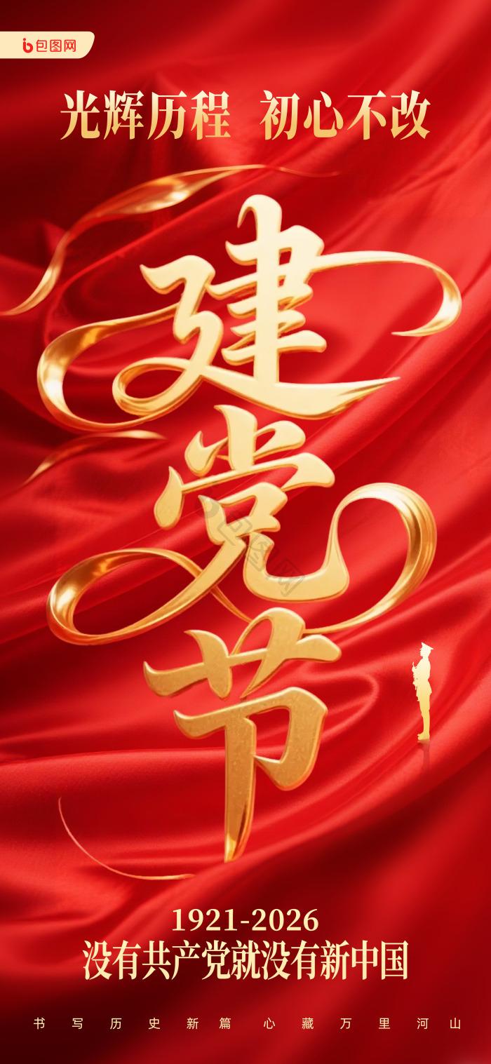 沁园春·颂党105周年

赤帜高扬，百五春秋，伟业煌煌。 忆南湖星火，燎原势起；