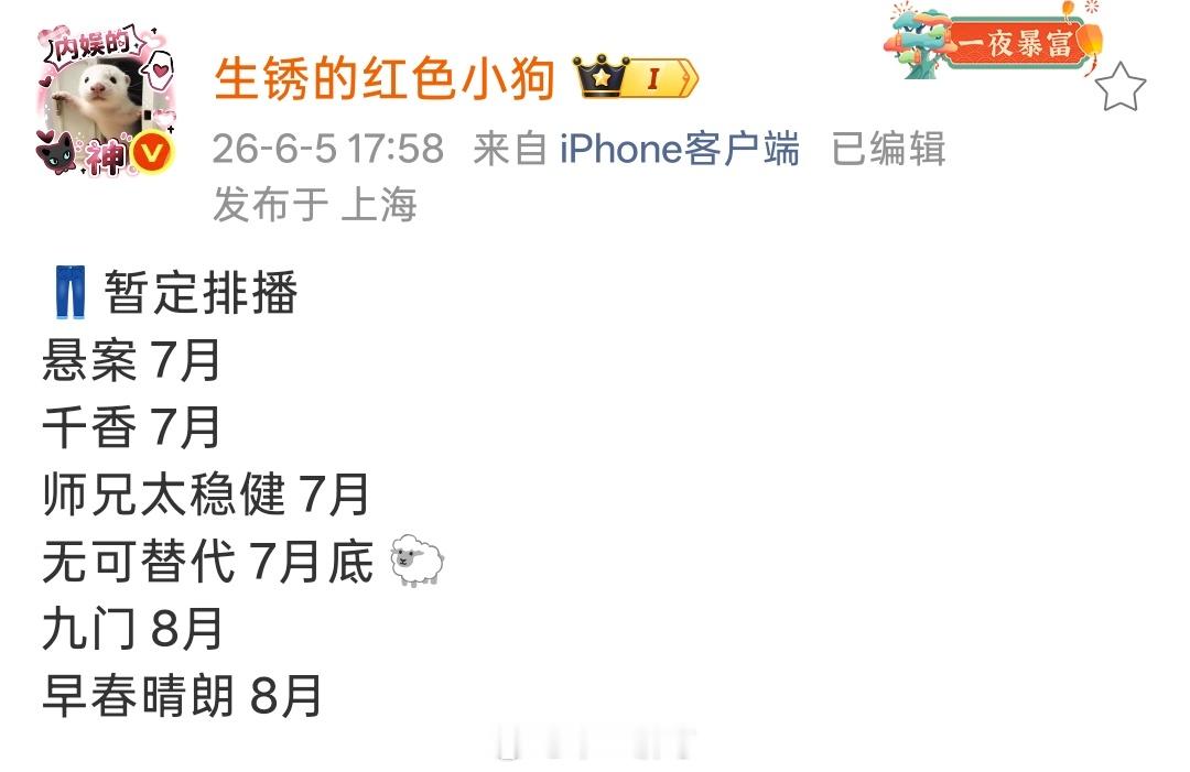 👖优酷暂定排播悬案 7月千香 7月师兄太稳健 7月无可替代 7月底 🐑九门 