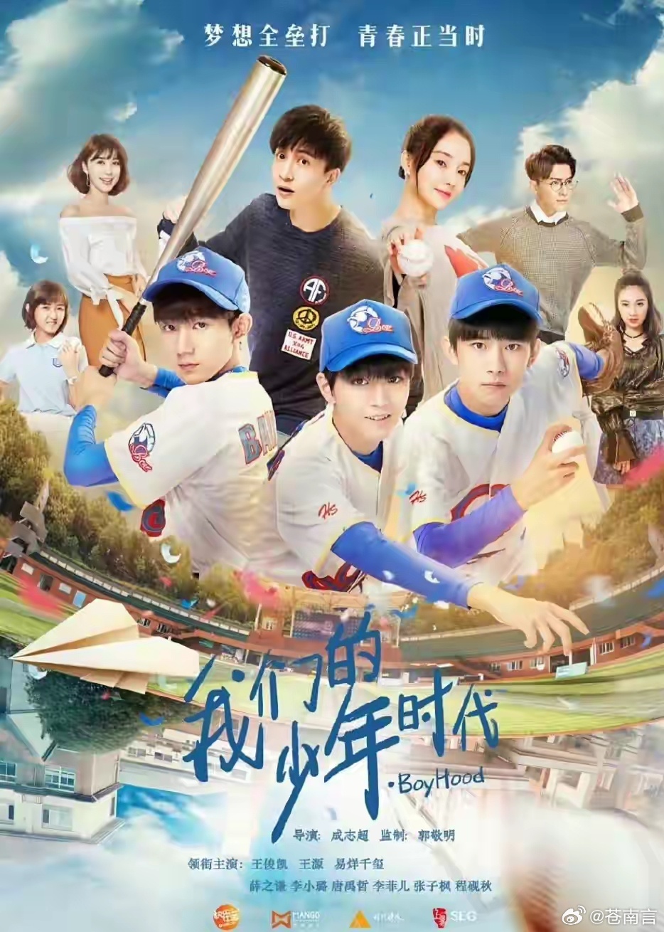 我们的少年时代2一条“芒果TVS级项目《我们的少年时代2》拟邀TF家族四代主演”