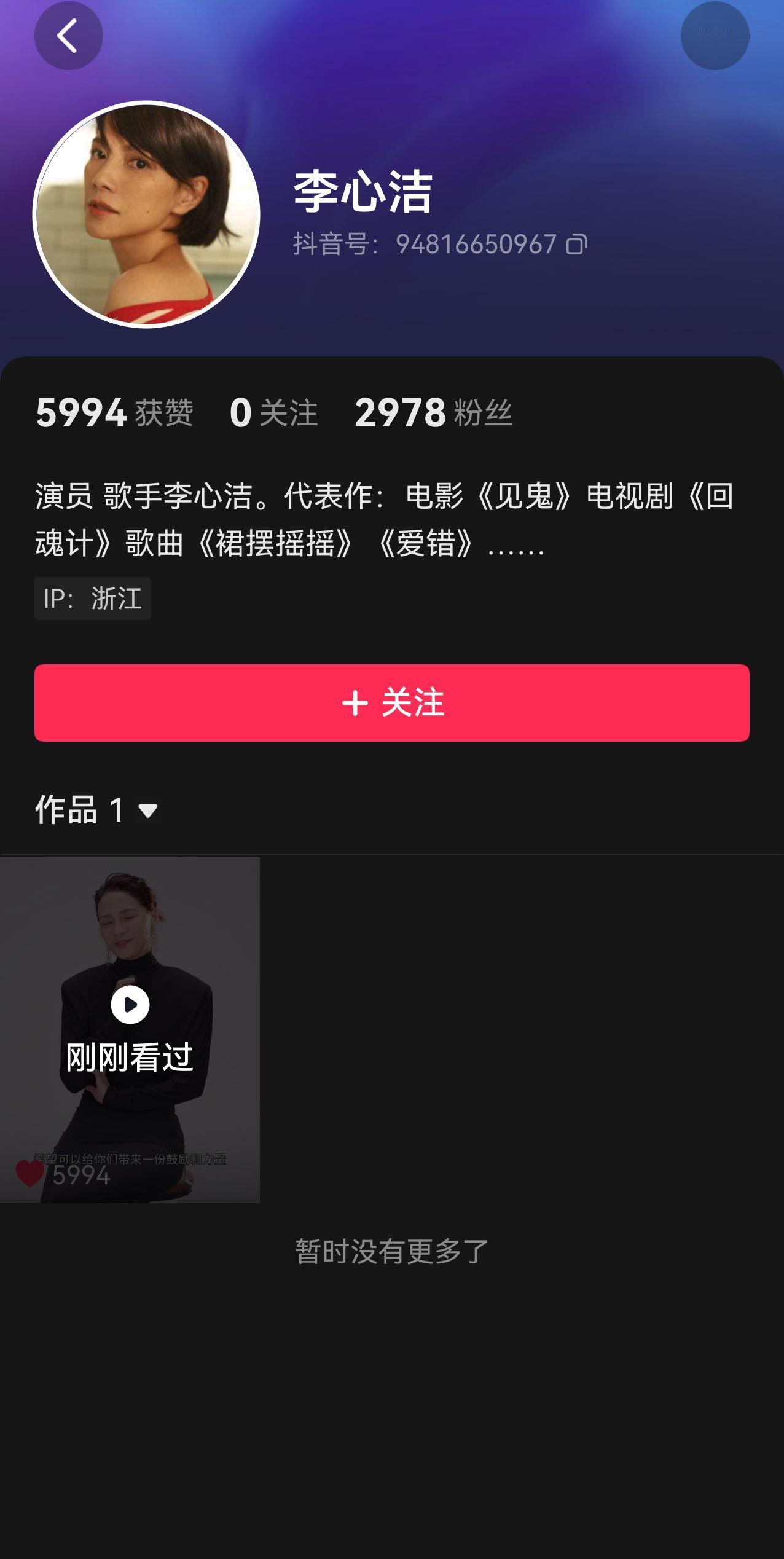 当年的影视歌三栖顶流，有“鬼后”之称的李心洁开通某音了，结果才两千多粉丝……
当