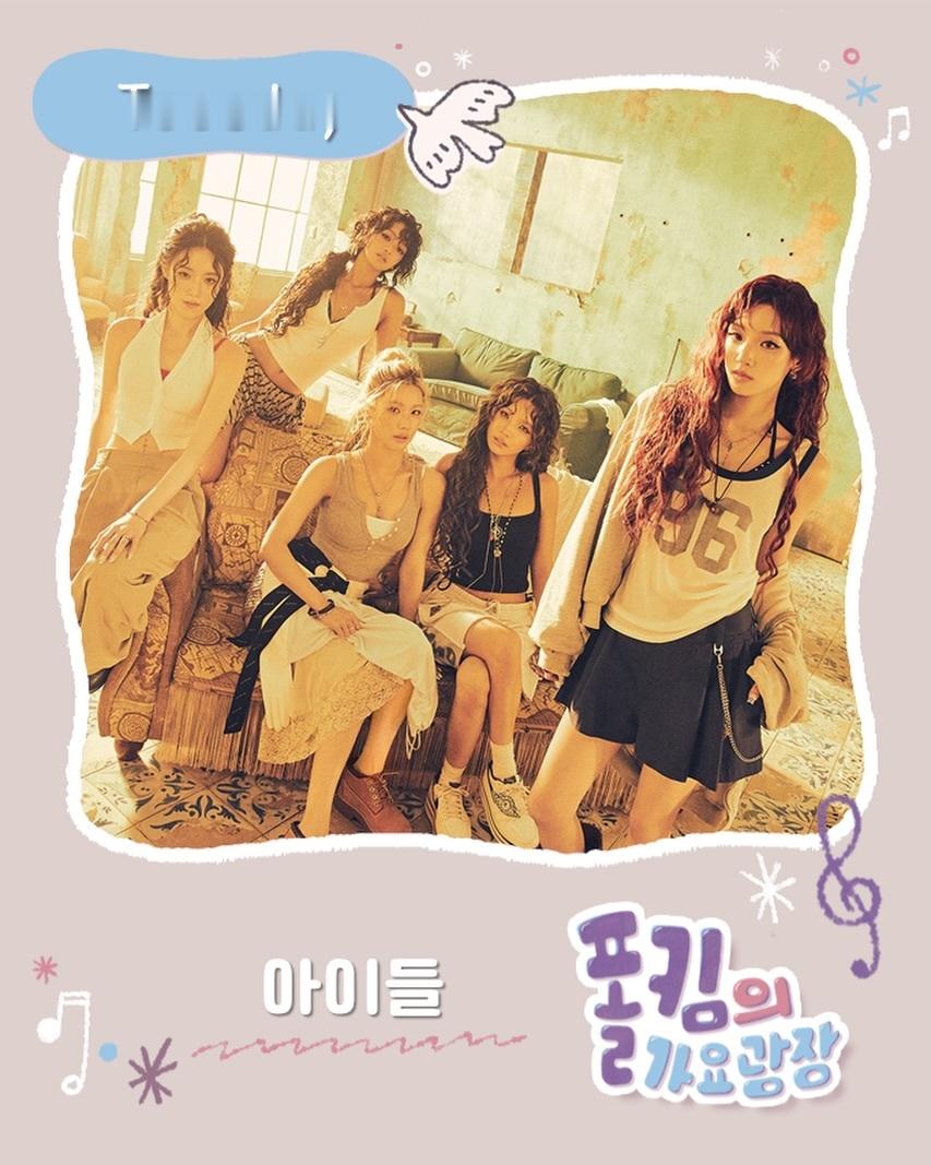 idle组合gidle宝藏女团💜idle不忘初心260702 kbsgayo 