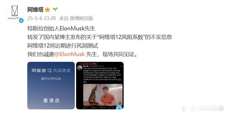 阿维塔邀请马斯克见证风洞试验近期，博主实测阿维塔风阻系数，甚至博主实测的视频还传
