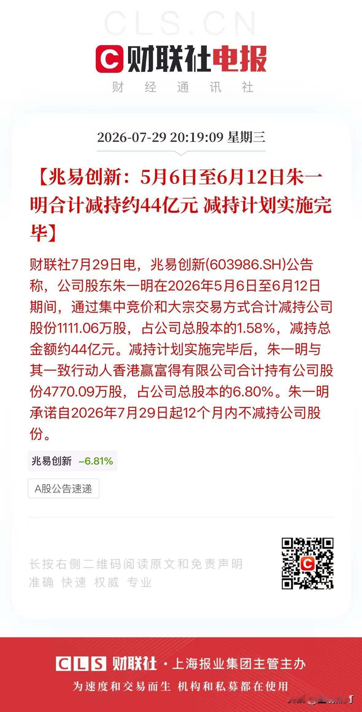 兆易创新跌幅之快，令人咋舌。
但看大股东操作，那是相当的丝滑。
高位套现44亿，