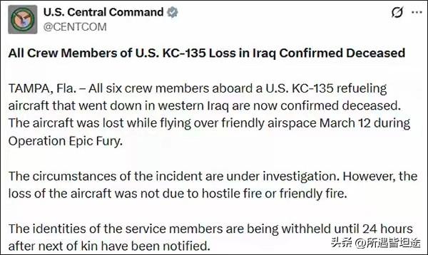 当地时间3月13日，美军中央司令部正式确认，3月12日在伊拉克西部坠毁的美军KC