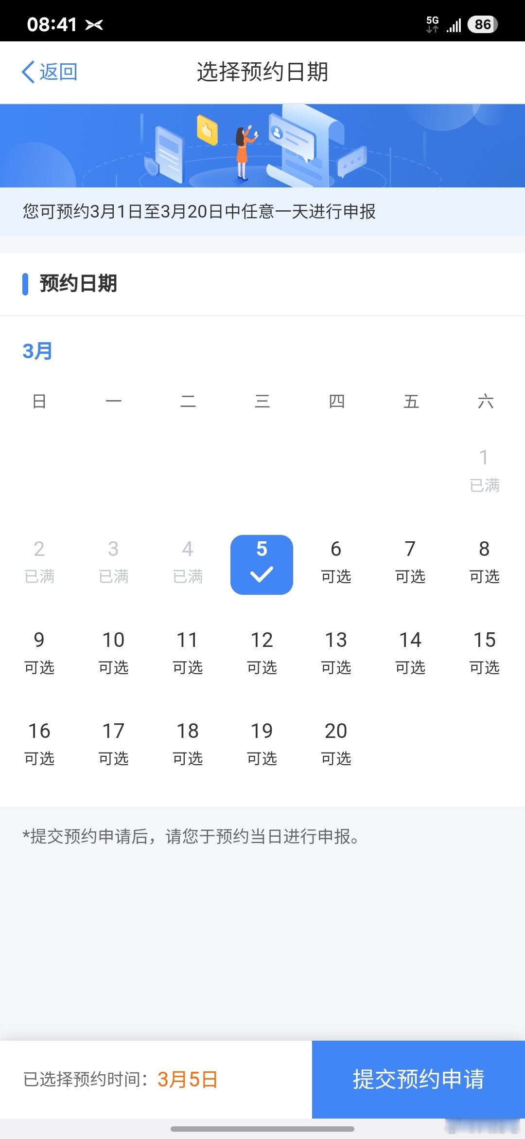 退税  现在只能预约5号了，我估计今年我要补税[泪] 